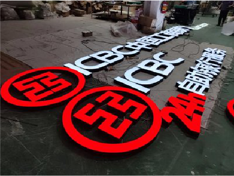 安仁教你如何保养亚克力发光字