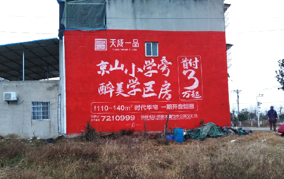 安仁墙体彩绘宣传效果如何？